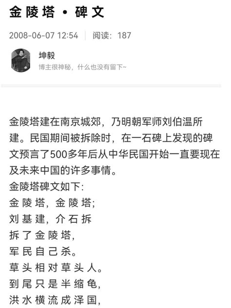 紫金山上美人來|刘伯温的金陵塔碑文